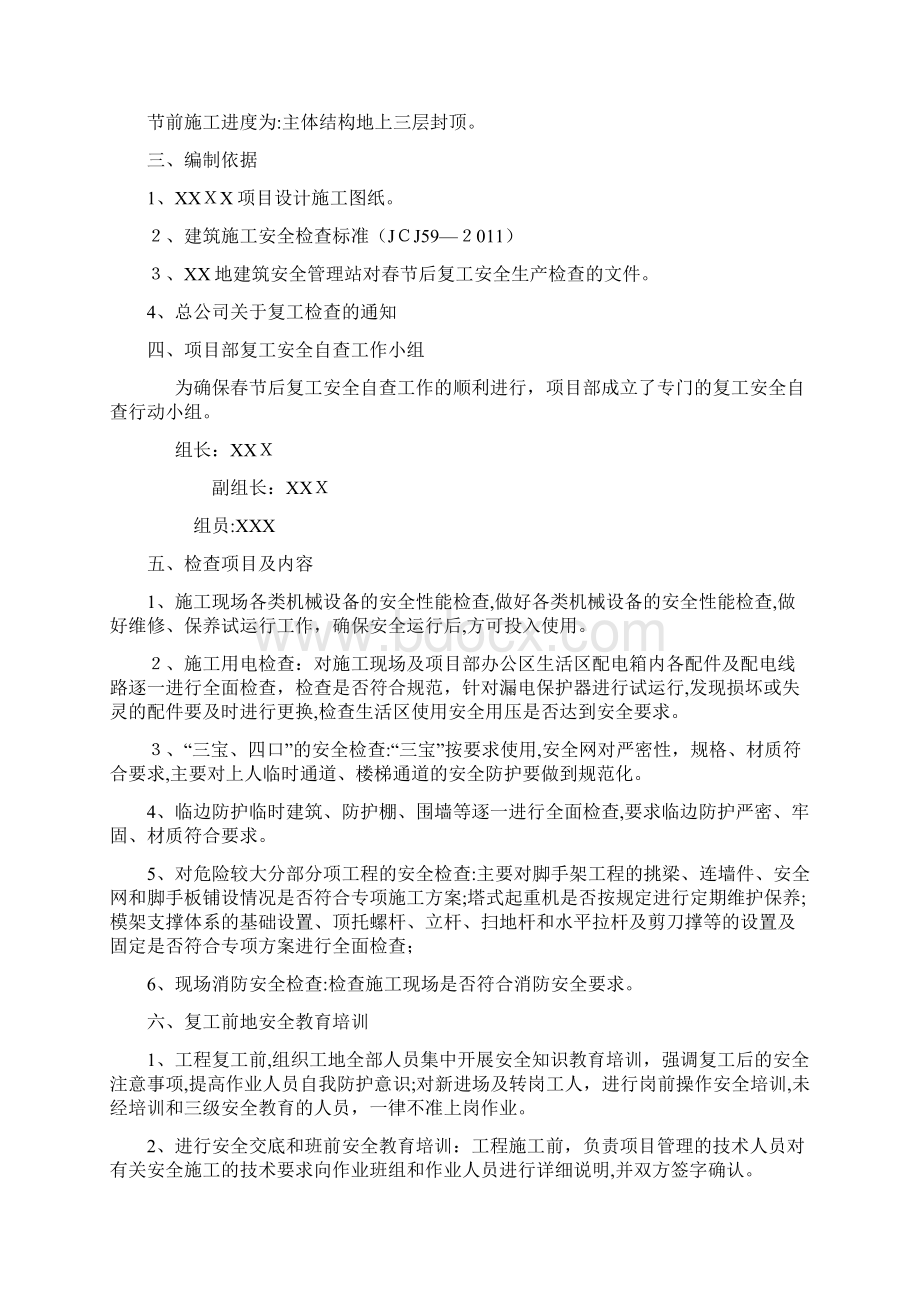 节后复工安全自查方案.docx_第2页