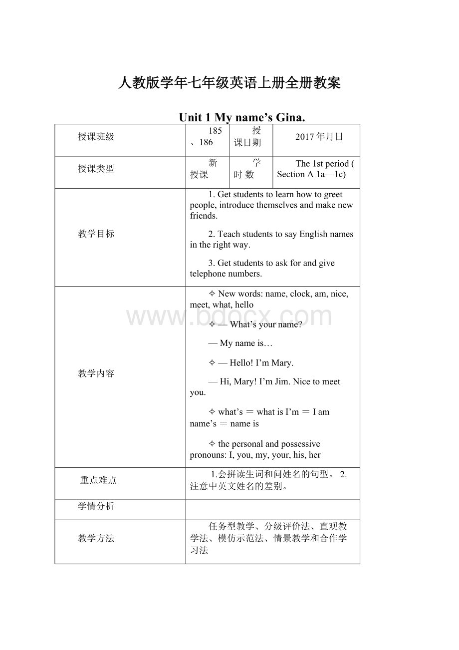 人教版学年七年级英语上册全册教案.docx