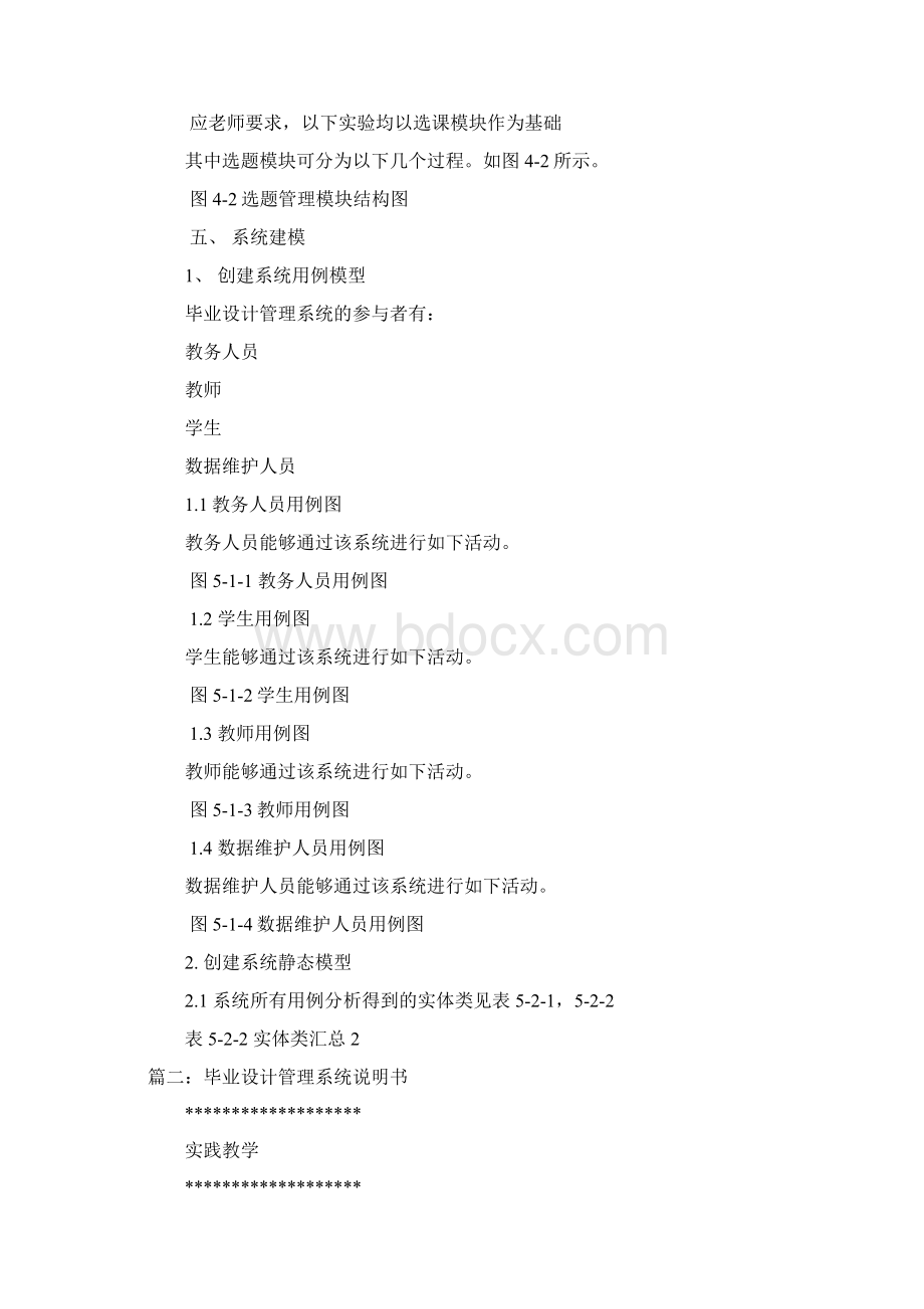 毕业设计管理系统用例模型.docx_第2页