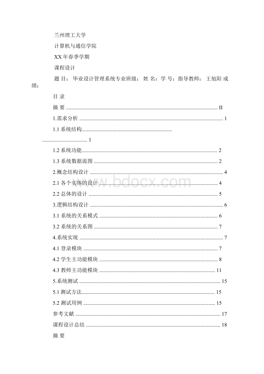 毕业设计管理系统用例模型.docx_第3页