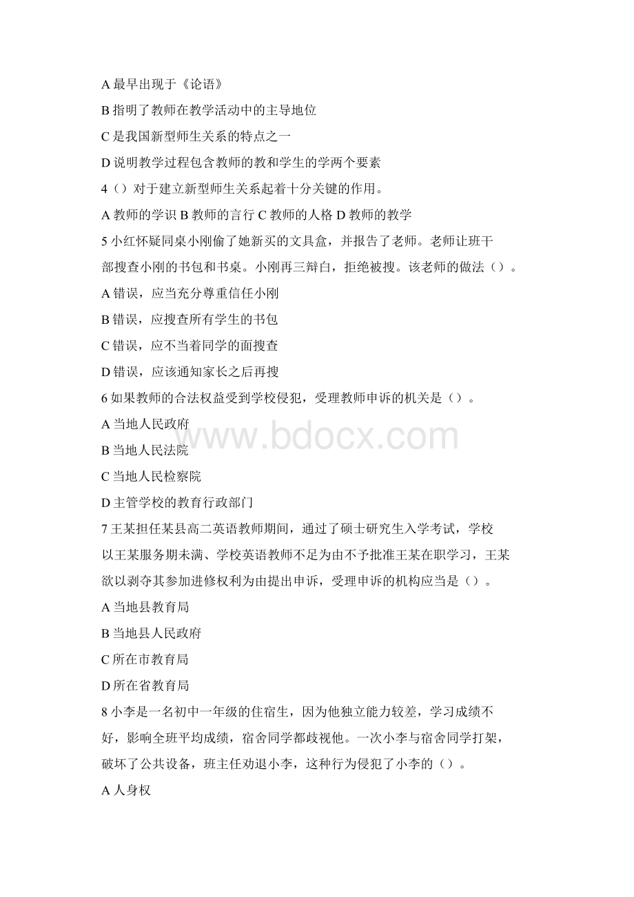 中学教师资格证考试综合素质押题卷文档格式.docx_第2页