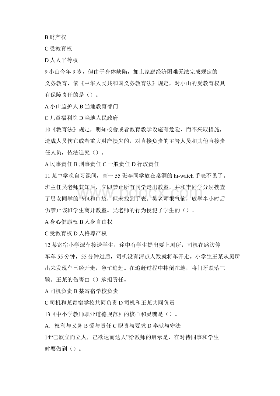 中学教师资格证考试综合素质押题卷文档格式.docx_第3页