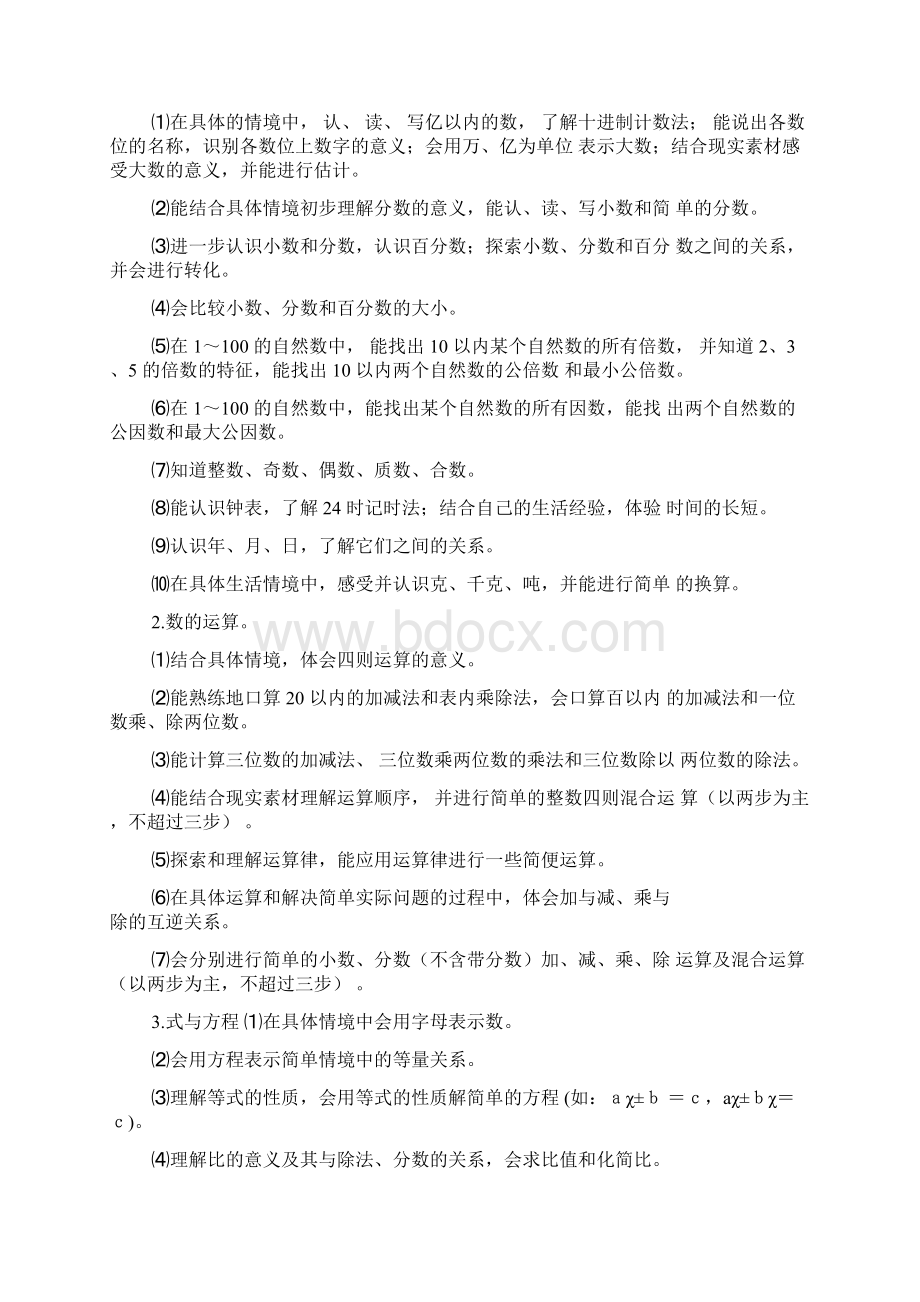 小学数学总复习计划及安排Word文件下载.docx_第2页