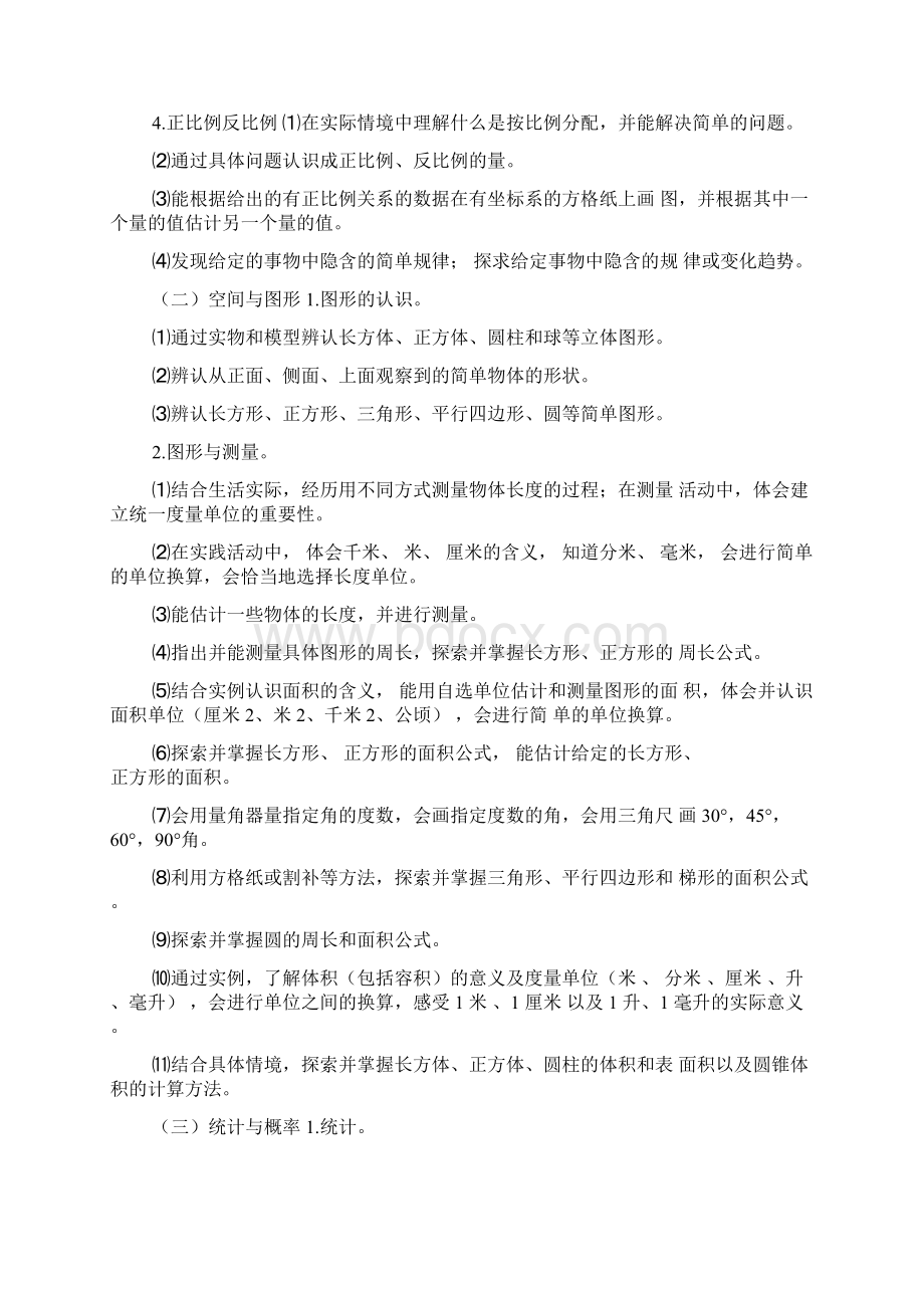 小学数学总复习计划及安排Word文件下载.docx_第3页