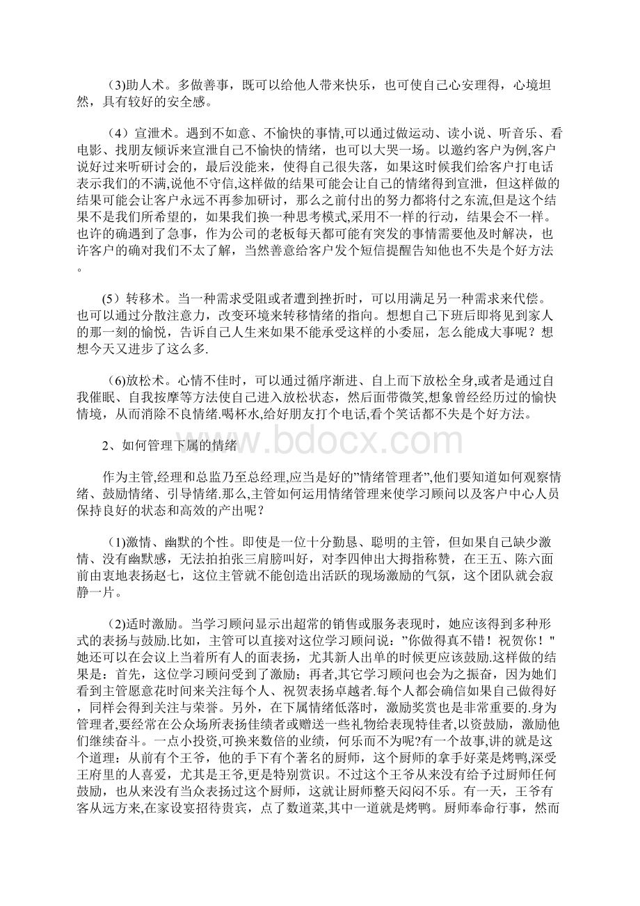 电话营销情绪管理Word格式.docx_第2页