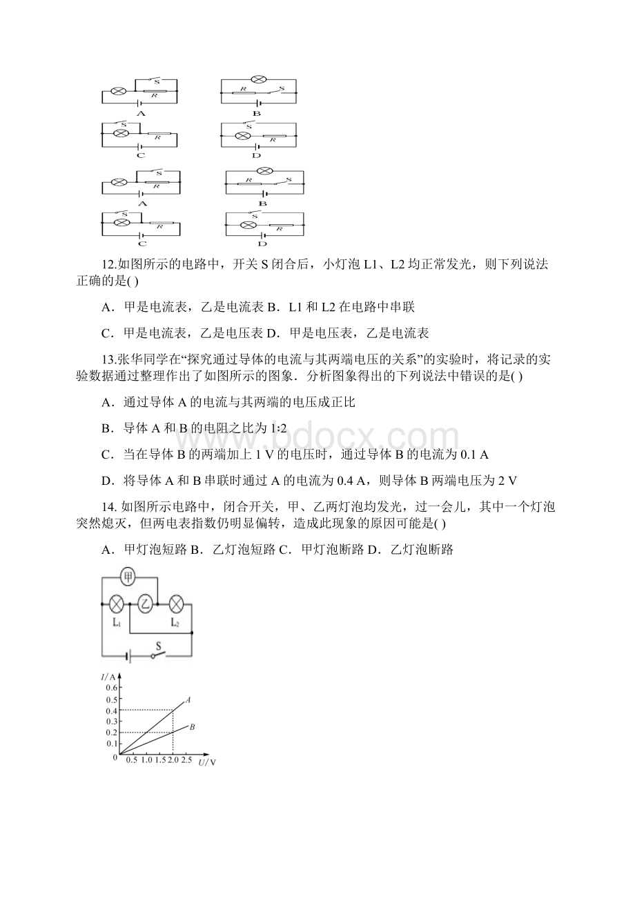 山东禹城三中第一学期期末考试九年级物理试题及答案Word文档格式.docx_第3页