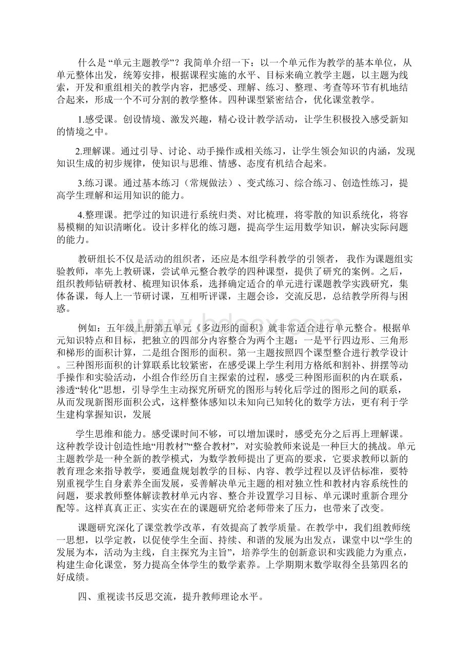 教研组长主持发言稿.docx_第3页