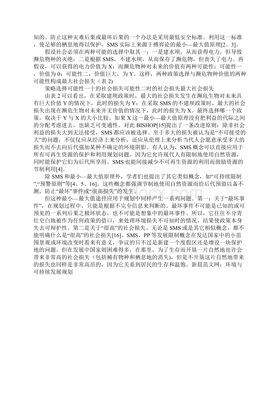 环境与可持续发展规划.docx_第3页