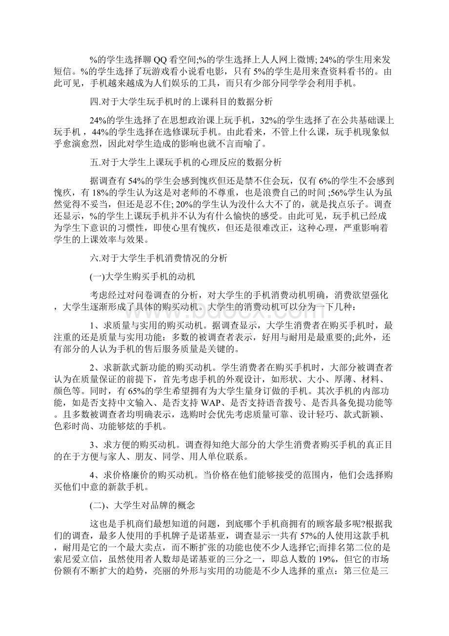 关于大学生使用手机情况的调研报告Word格式文档下载.docx_第2页