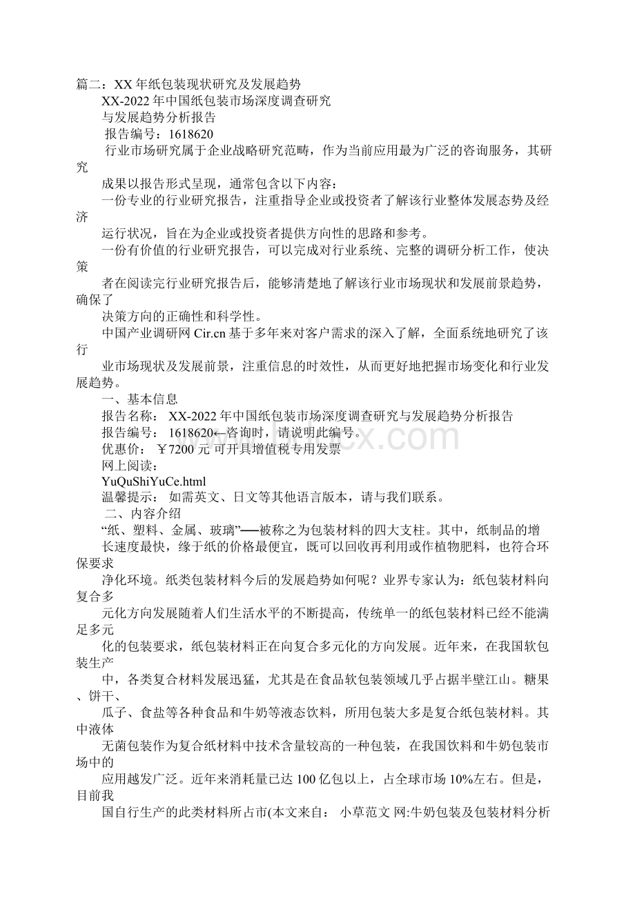 牛奶包装及包装材料分析及研究Word文件下载.docx_第3页