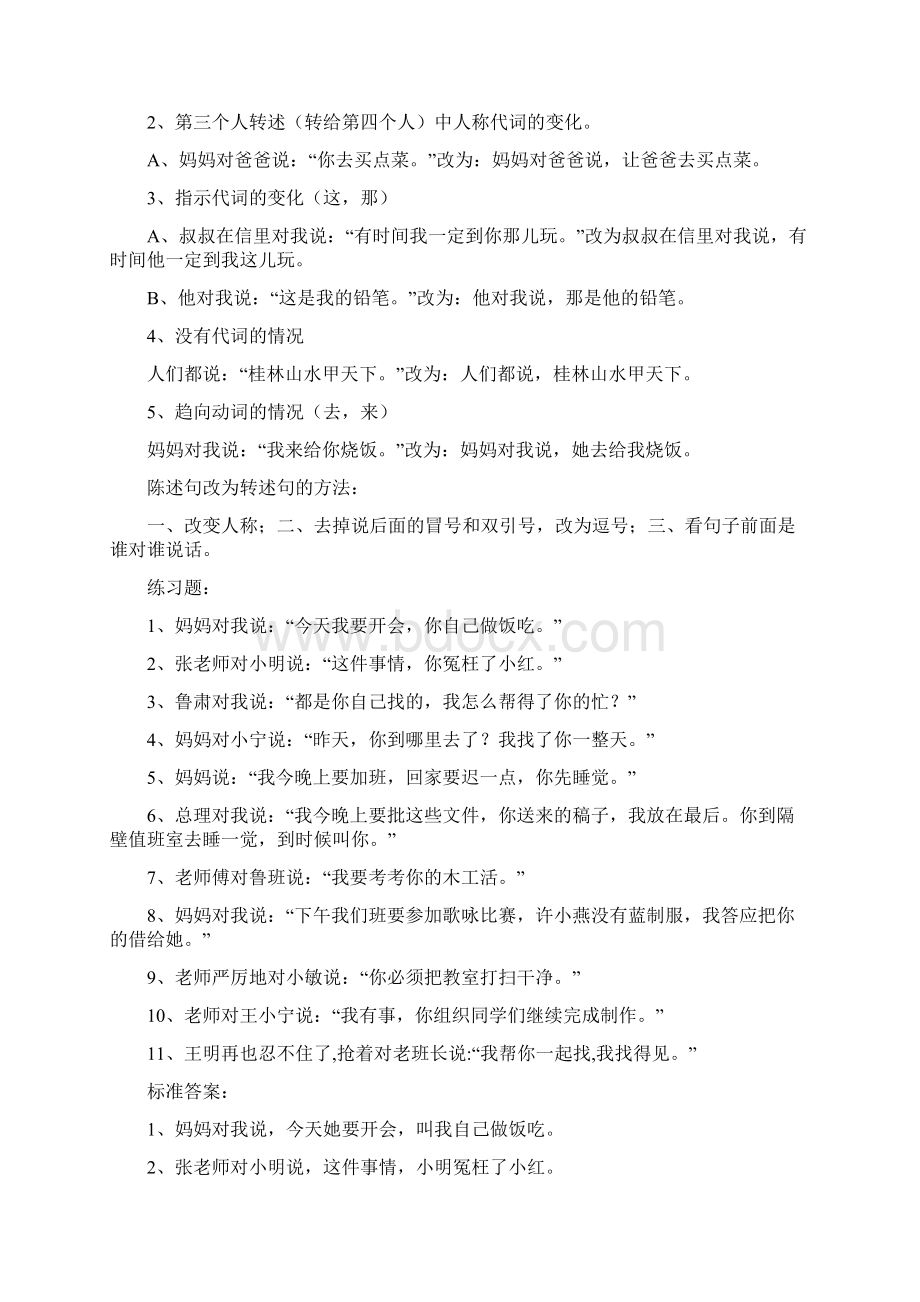 7A版小升初语文句式转换练习题汇编.docx_第2页