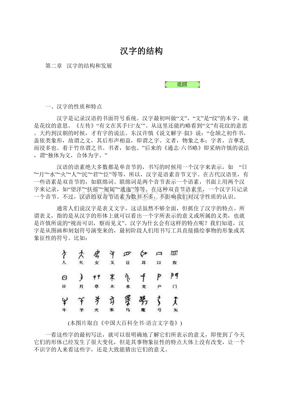 汉字的结构.docx_第1页