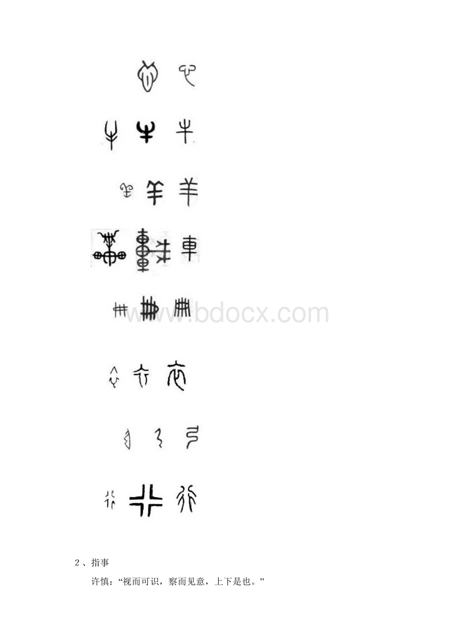 汉字的结构.docx_第3页