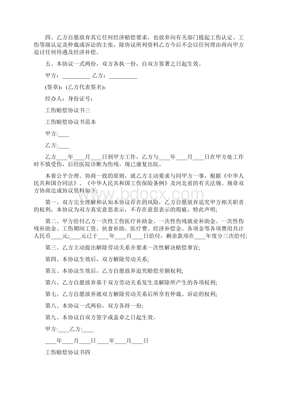 工伤赔偿协议书范文Word下载.docx_第3页