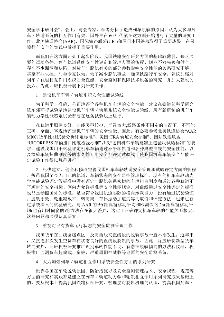 如何保证铁路运输安全.docx_第3页