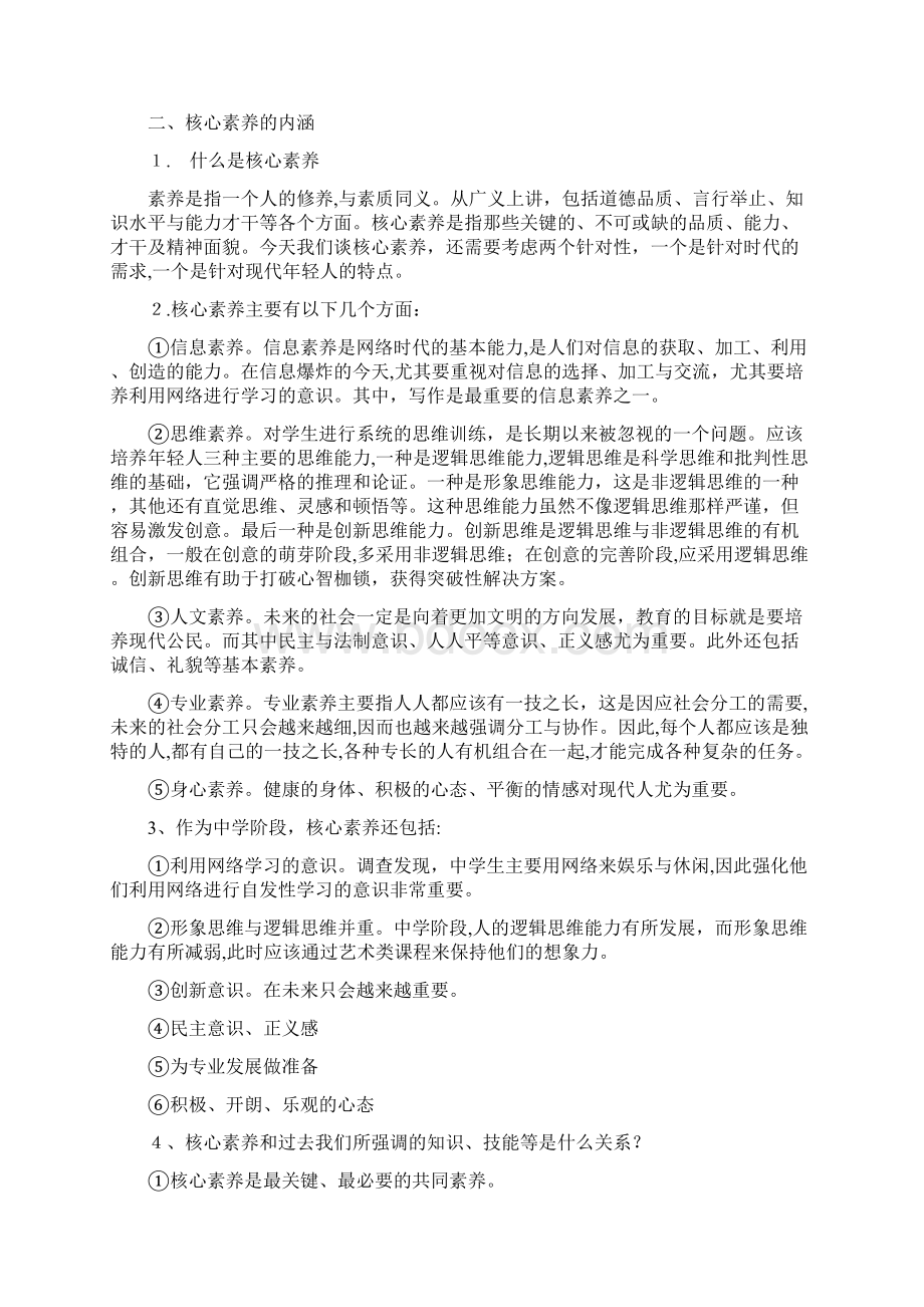 高中学生政治学科核心素养培养的实现途径文档格式.docx_第2页