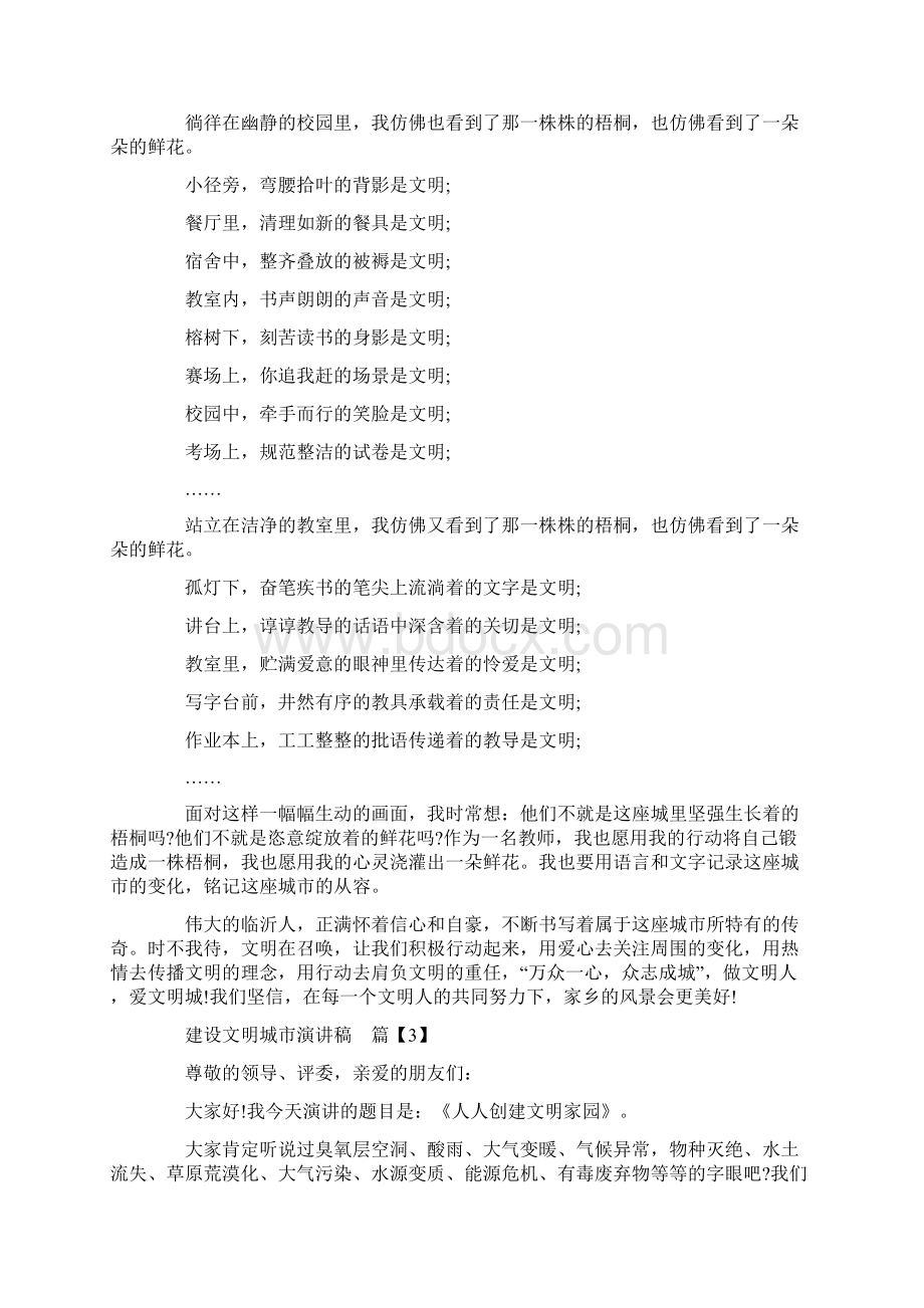 建设文明城市演讲稿Word格式.docx_第3页