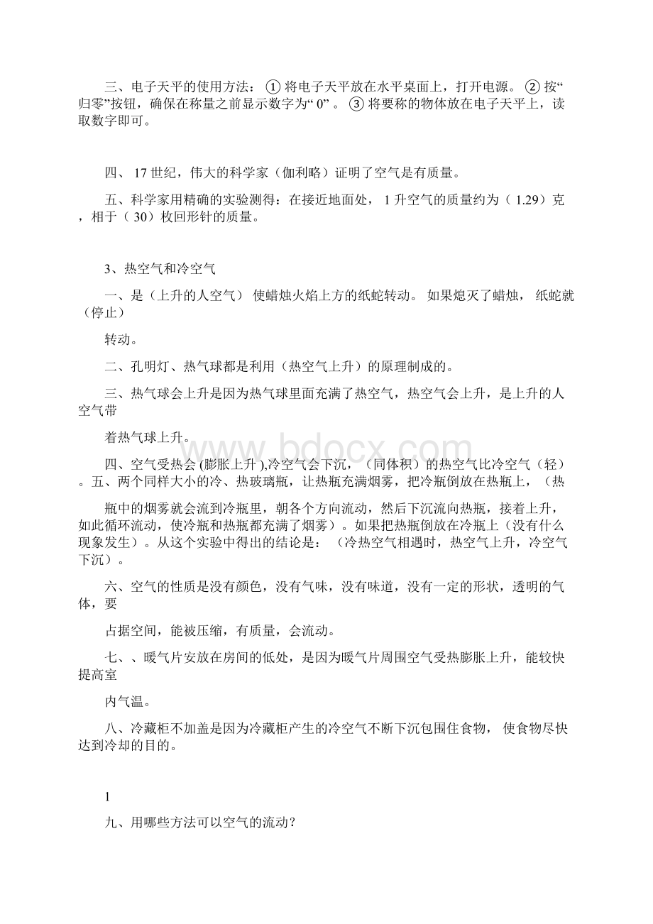 最新三年级上册科学复习资料.docx_第2页