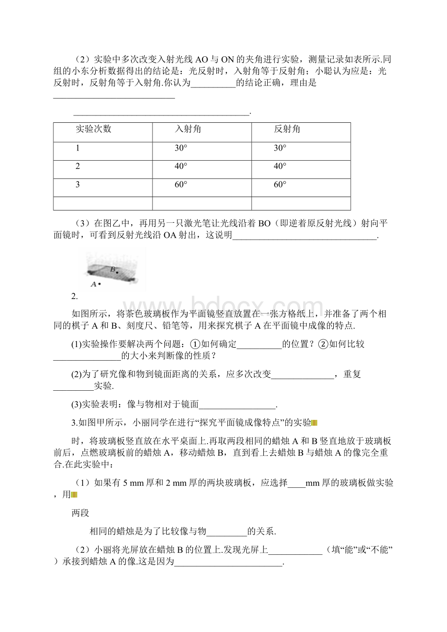 中考物理复习专题《光学实验》.docx_第3页