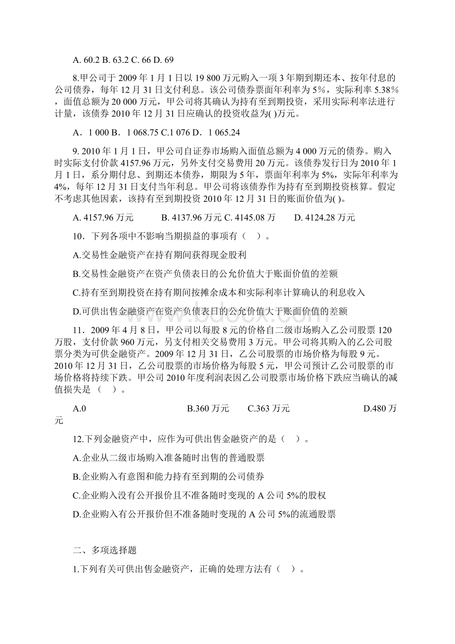 第02章金融资产习题0613.docx_第3页