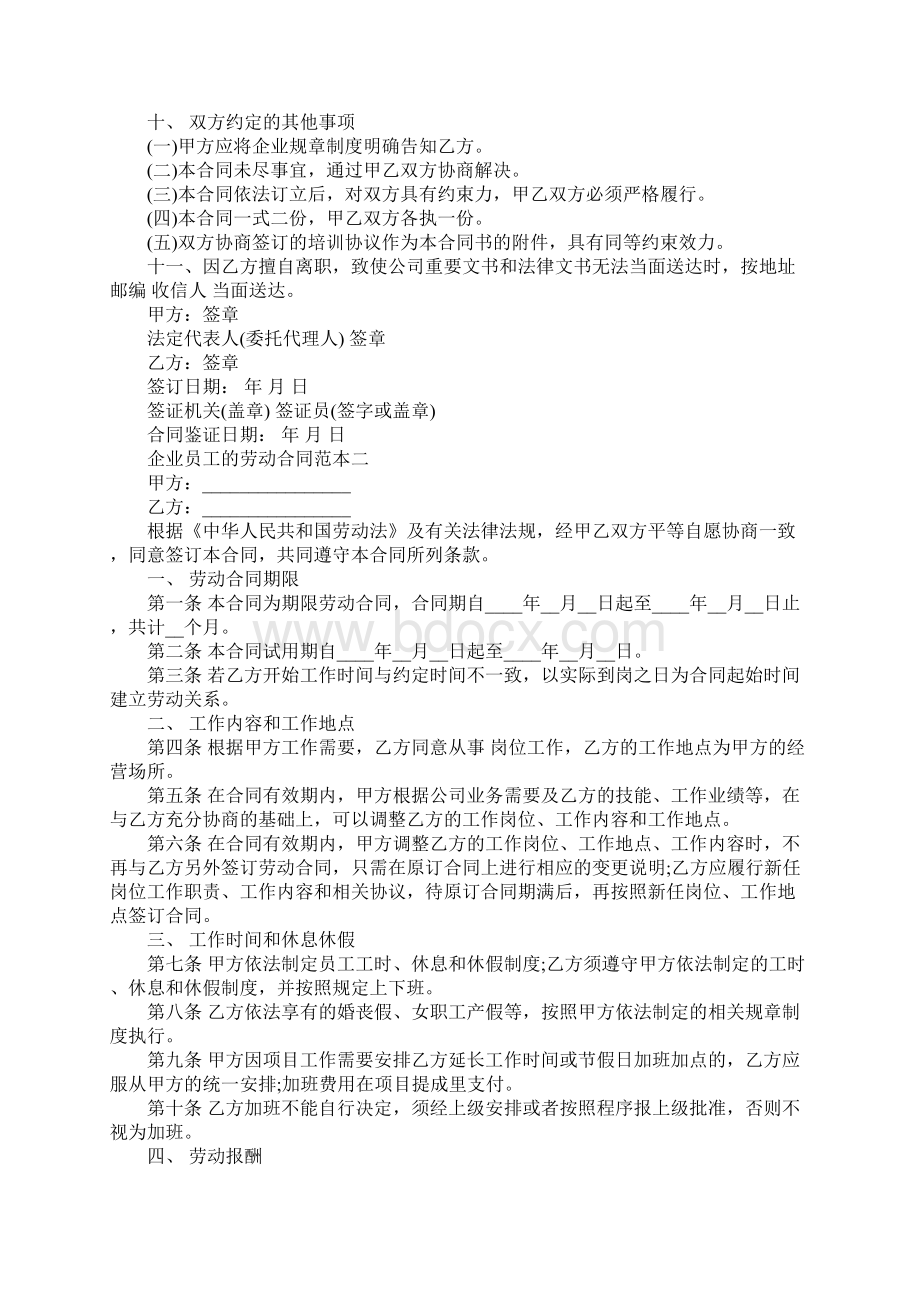 企业员工的劳动合同范本Word文档下载推荐.docx_第3页