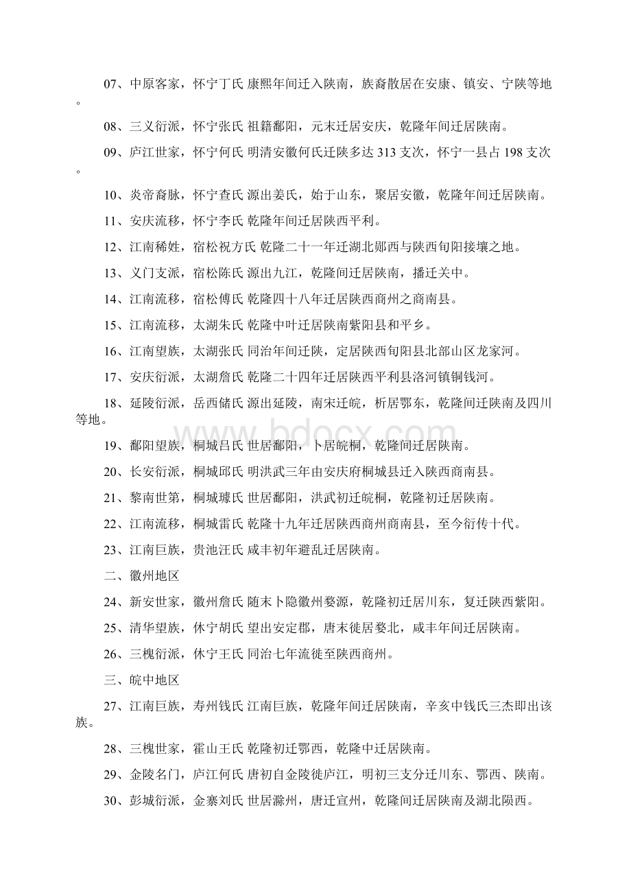 漂泊的家族明清川陕大移民.docx_第2页