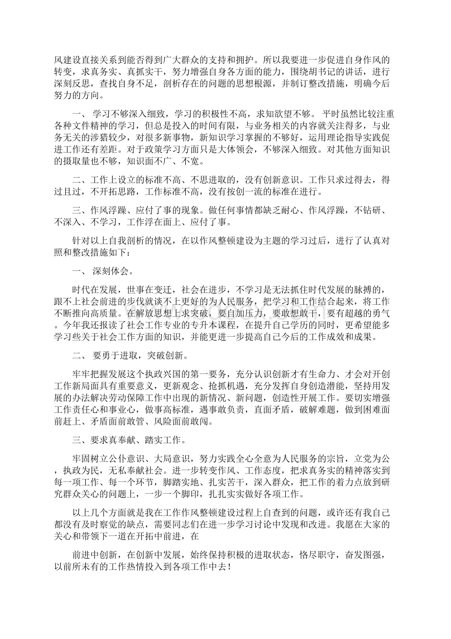 个人作风建设自查报告Word下载.docx_第2页