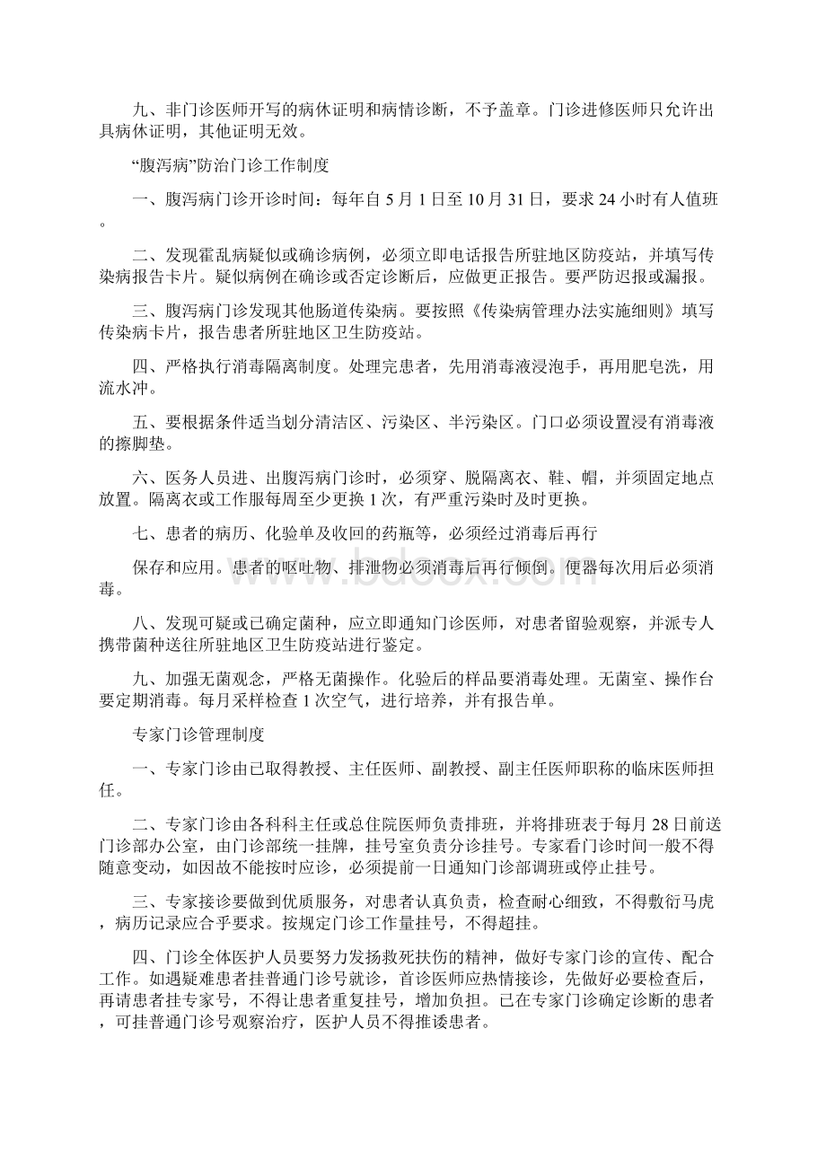 深圳台兴男科医院规章制度Word格式文档下载.docx_第3页