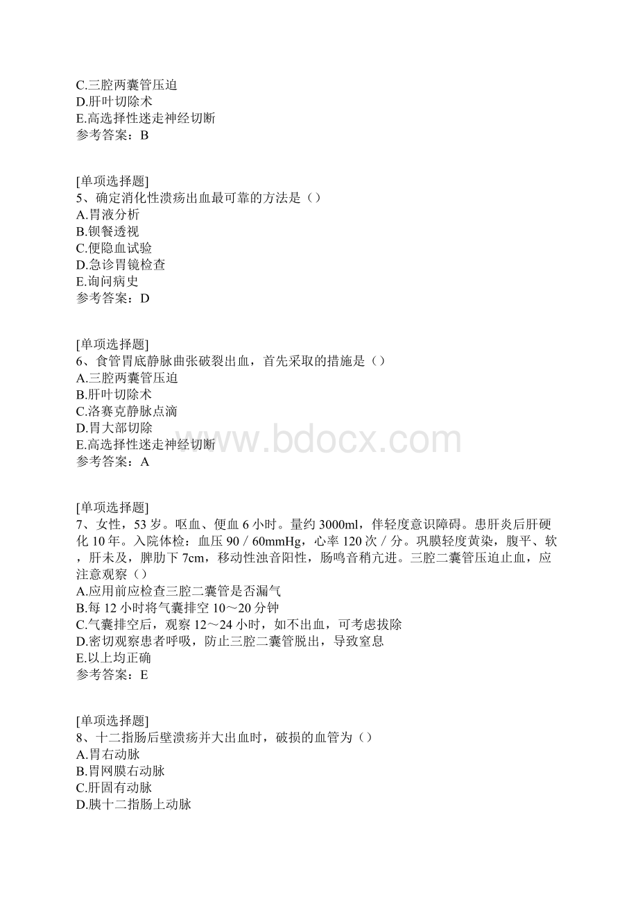 上消化道大出血真题精选Word格式文档下载.docx_第2页