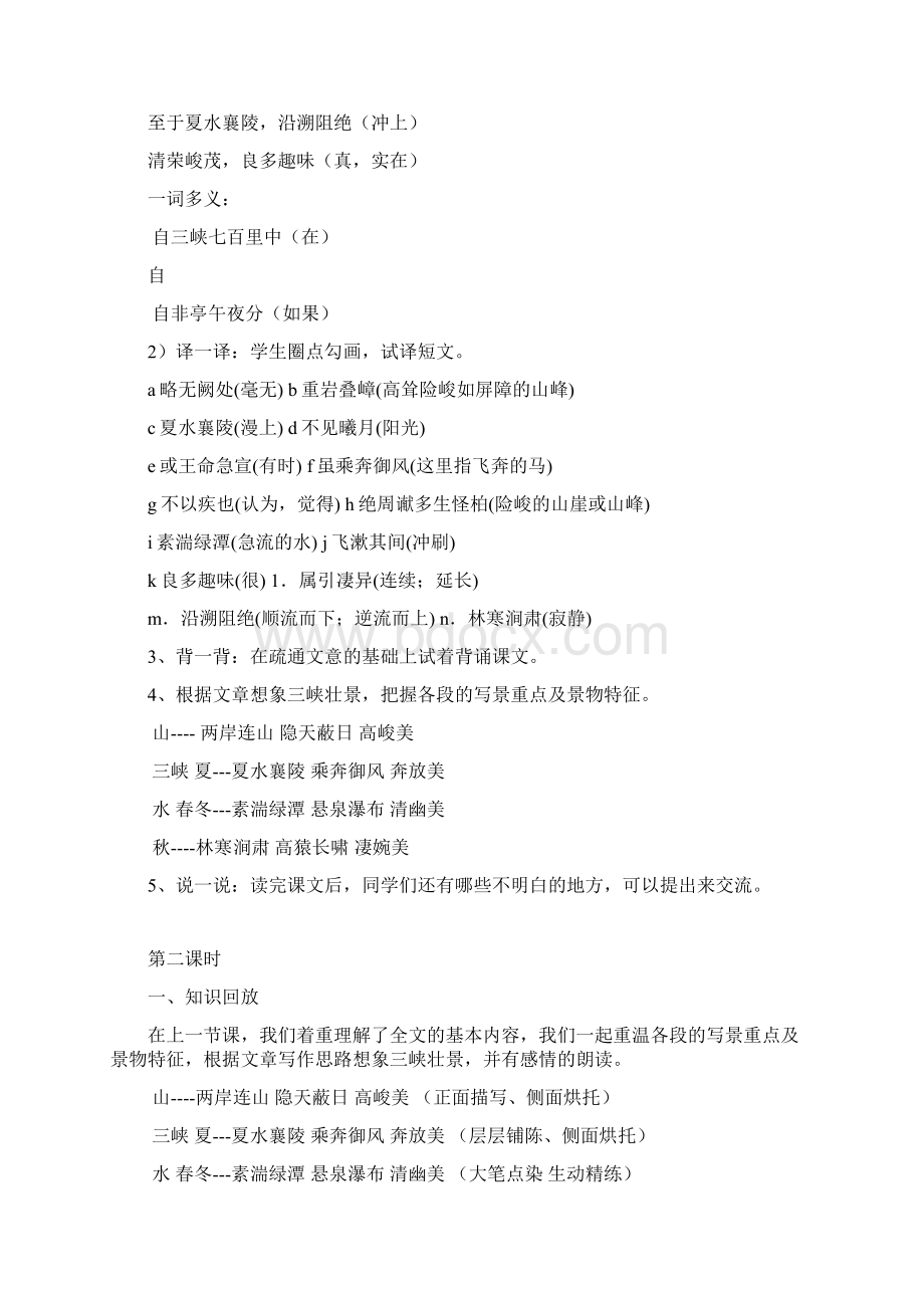 《三 峡》教学设计Word文档下载推荐.docx_第3页