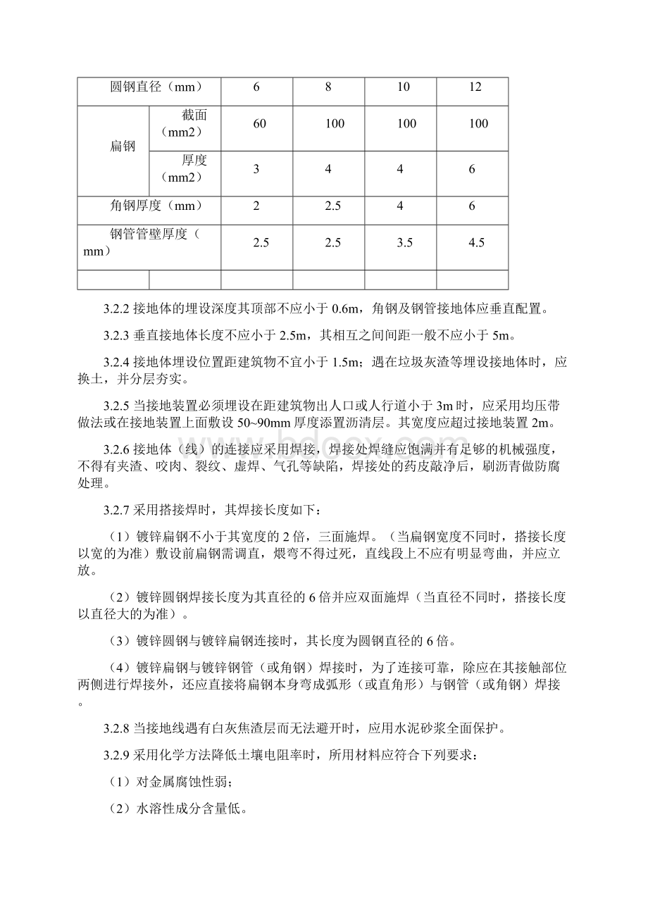 防雷及接地安装施工工艺标准.docx_第3页