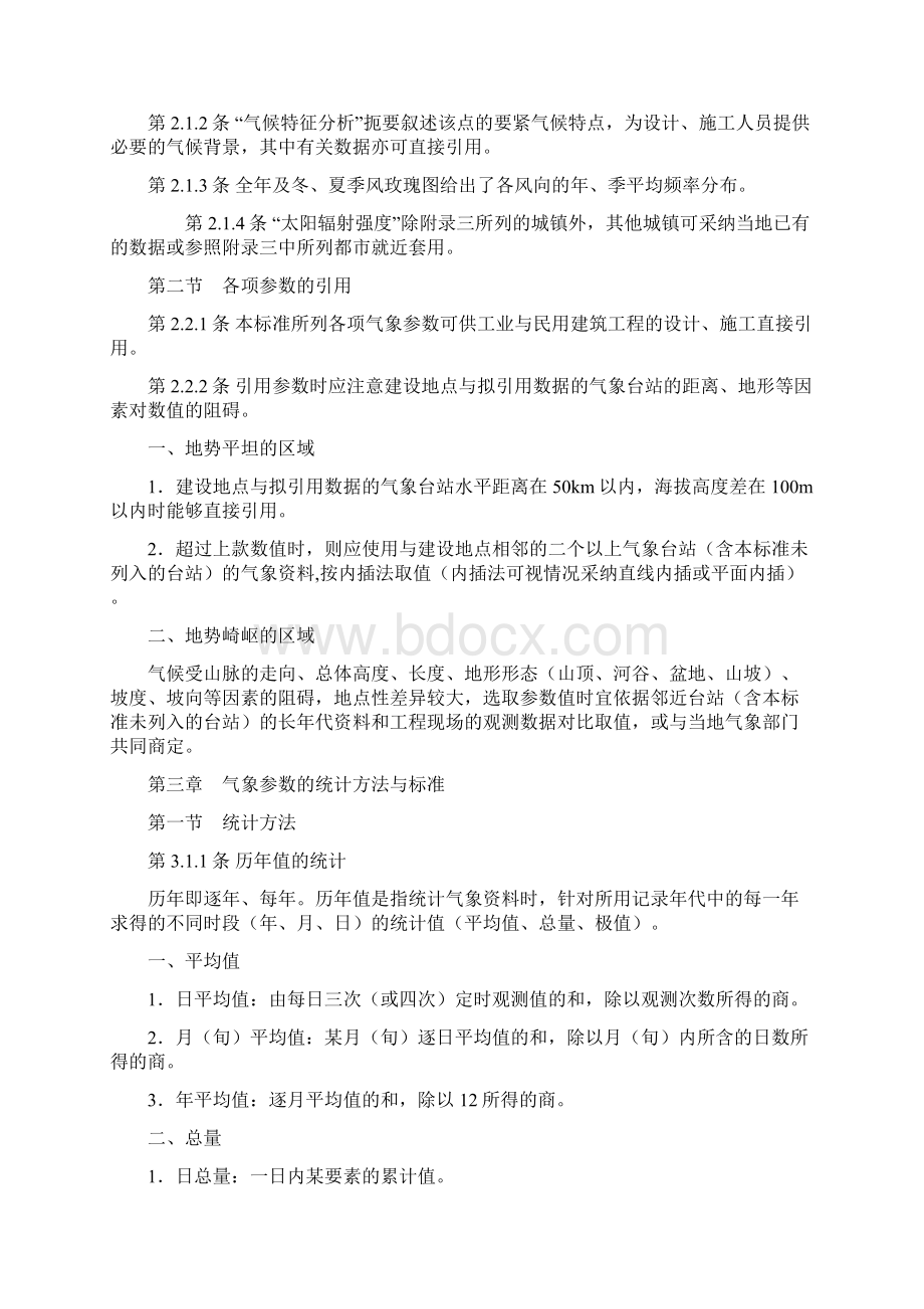 气象参数标准汇编说明.docx_第2页