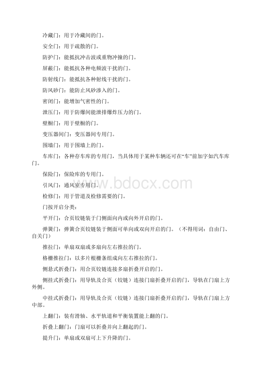 门窗基础知识Word文件下载.docx_第2页