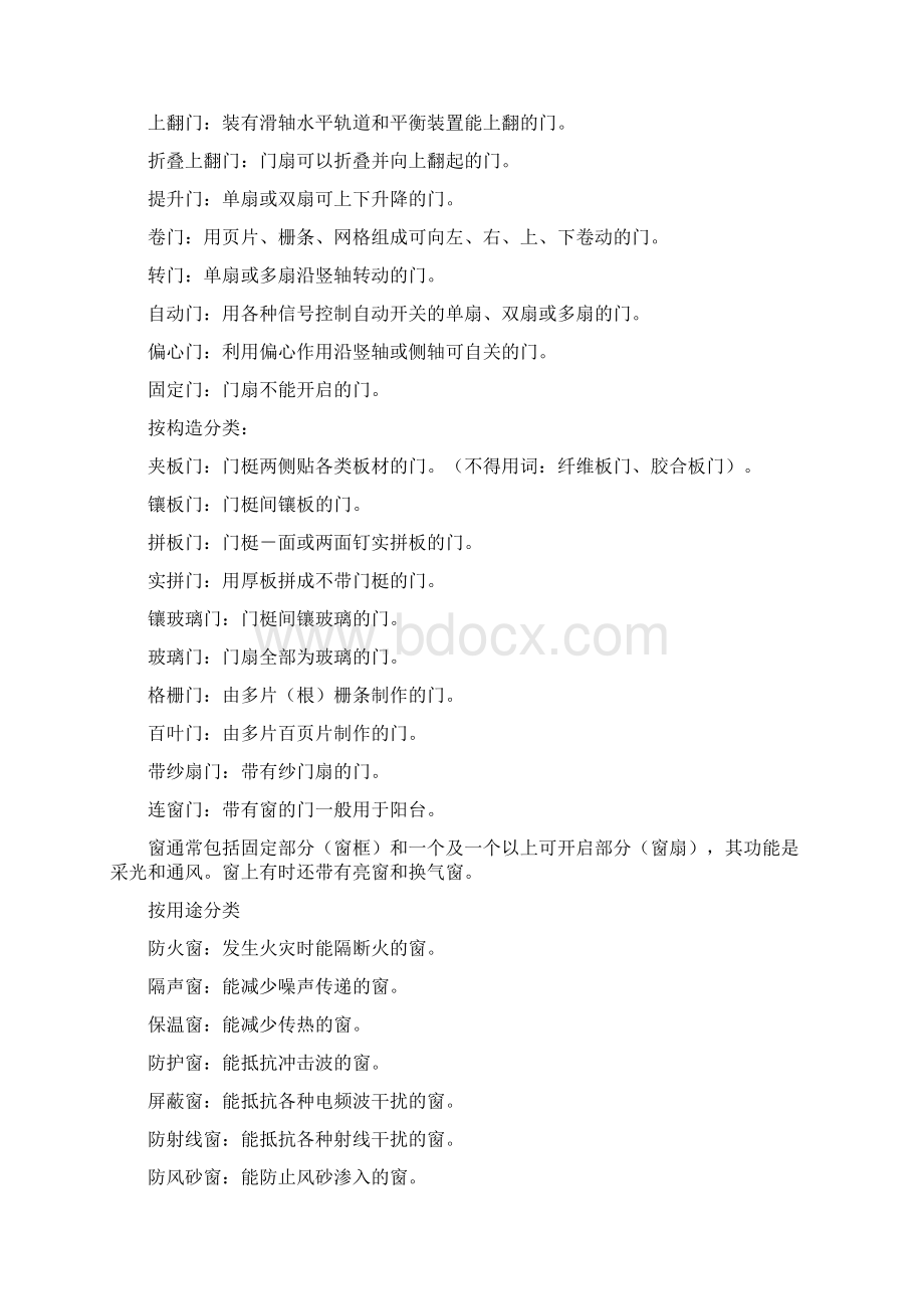 门窗基础知识Word文件下载.docx_第3页