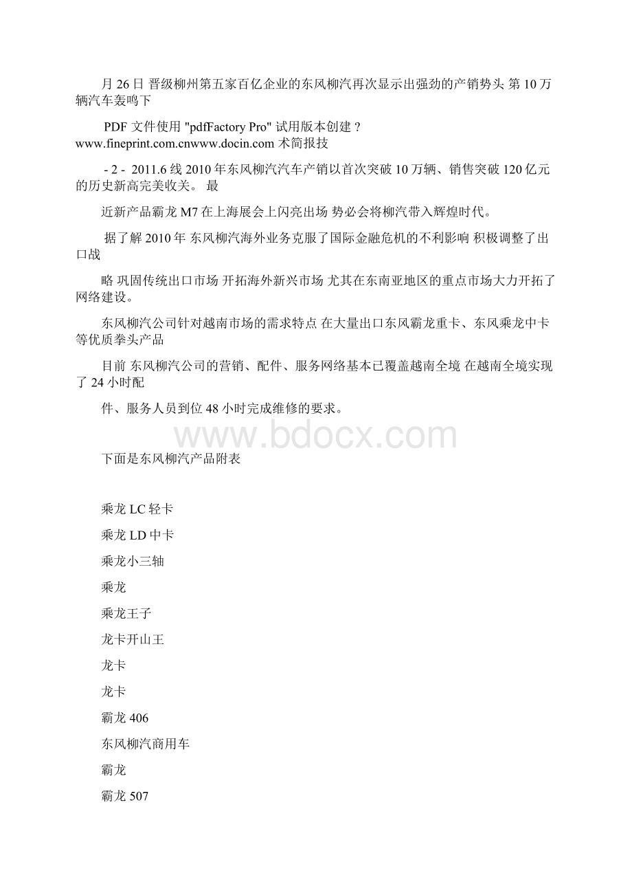 技术简报柳汽车型.docx_第2页