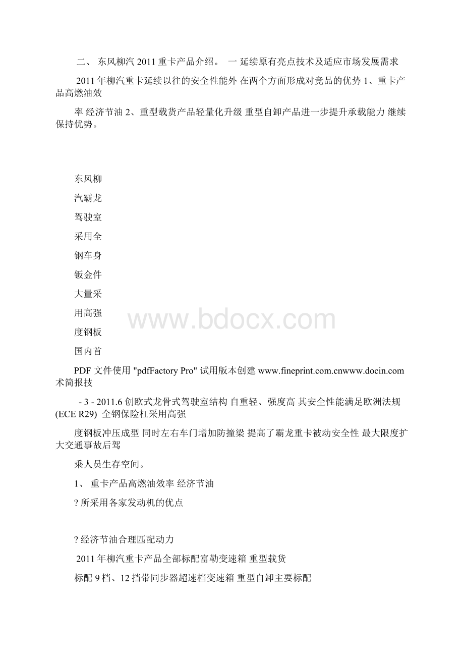 技术简报柳汽车型.docx_第3页