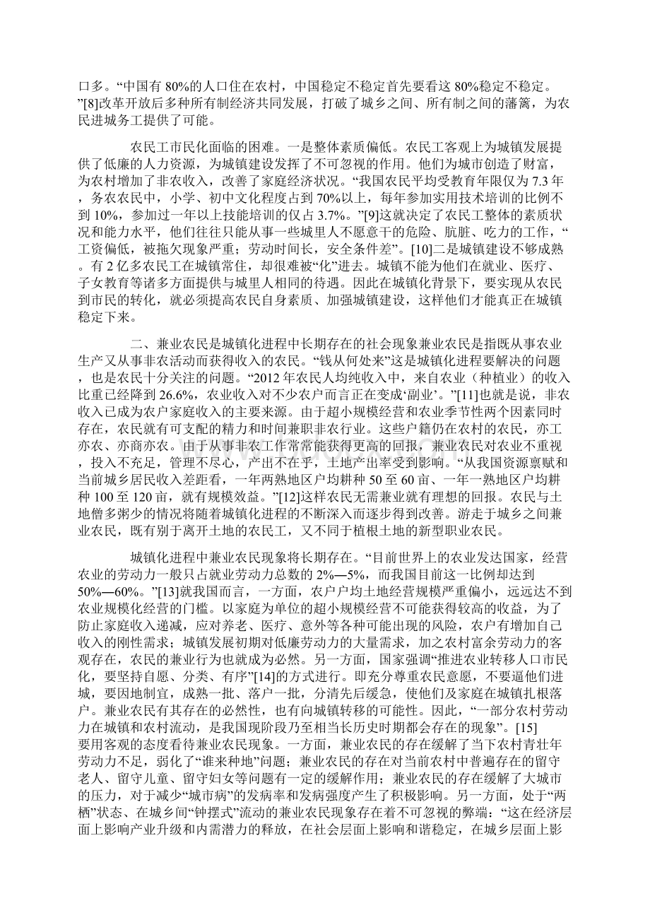 城镇化进程中农民及其教育培训.docx_第2页