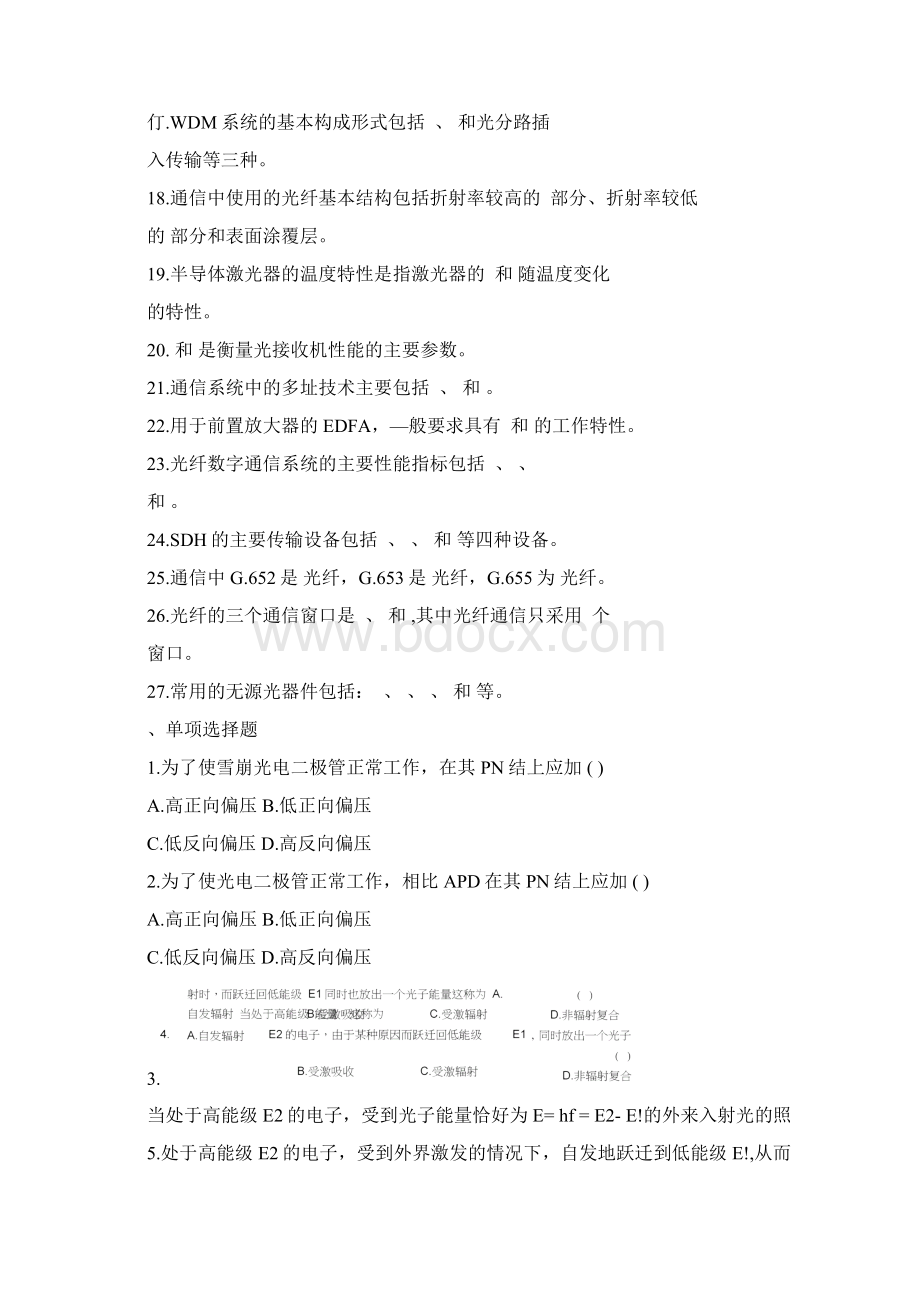 通达光纤通信与数字传输简答文档格式.docx_第2页