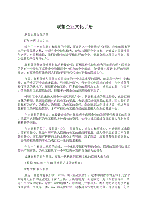 联想企业文化手册Word文件下载.docx