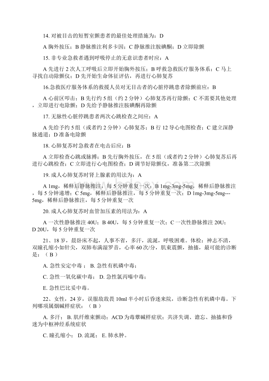 医师规培考试急危重症题目答案还有重点汇总.docx_第2页