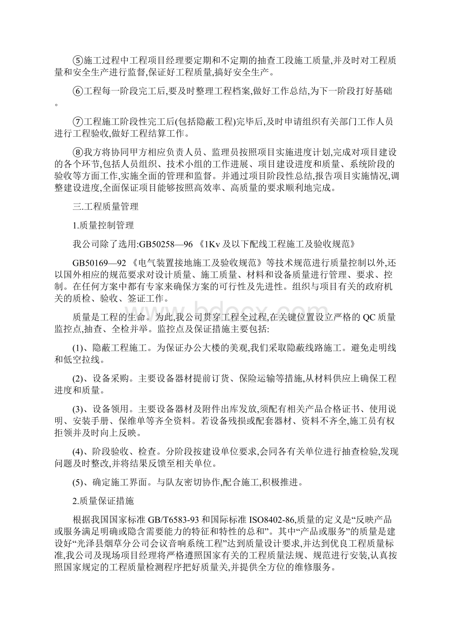 服务方案进度计划质量保障措施.docx_第2页