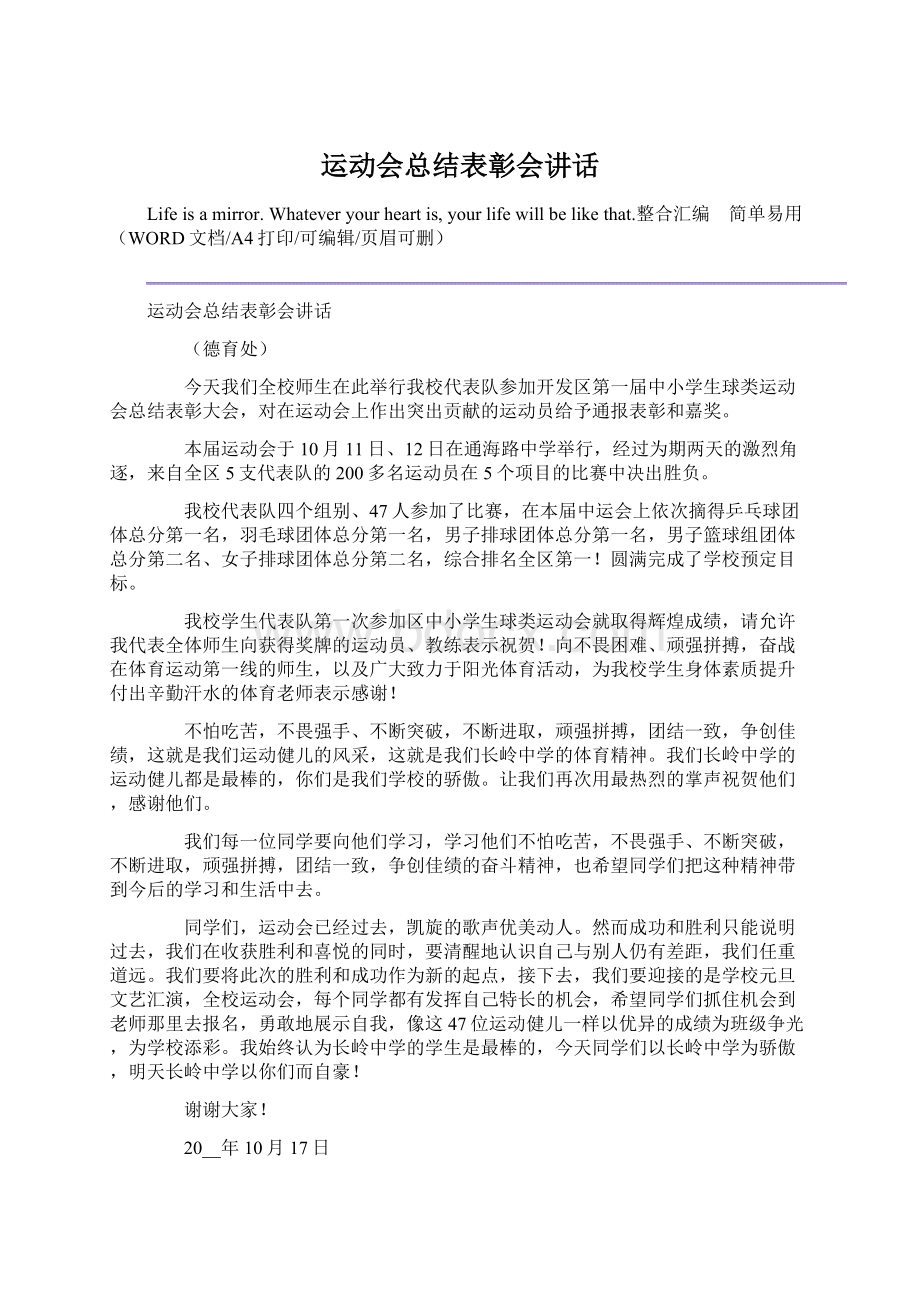 运动会总结表彰会讲话.docx