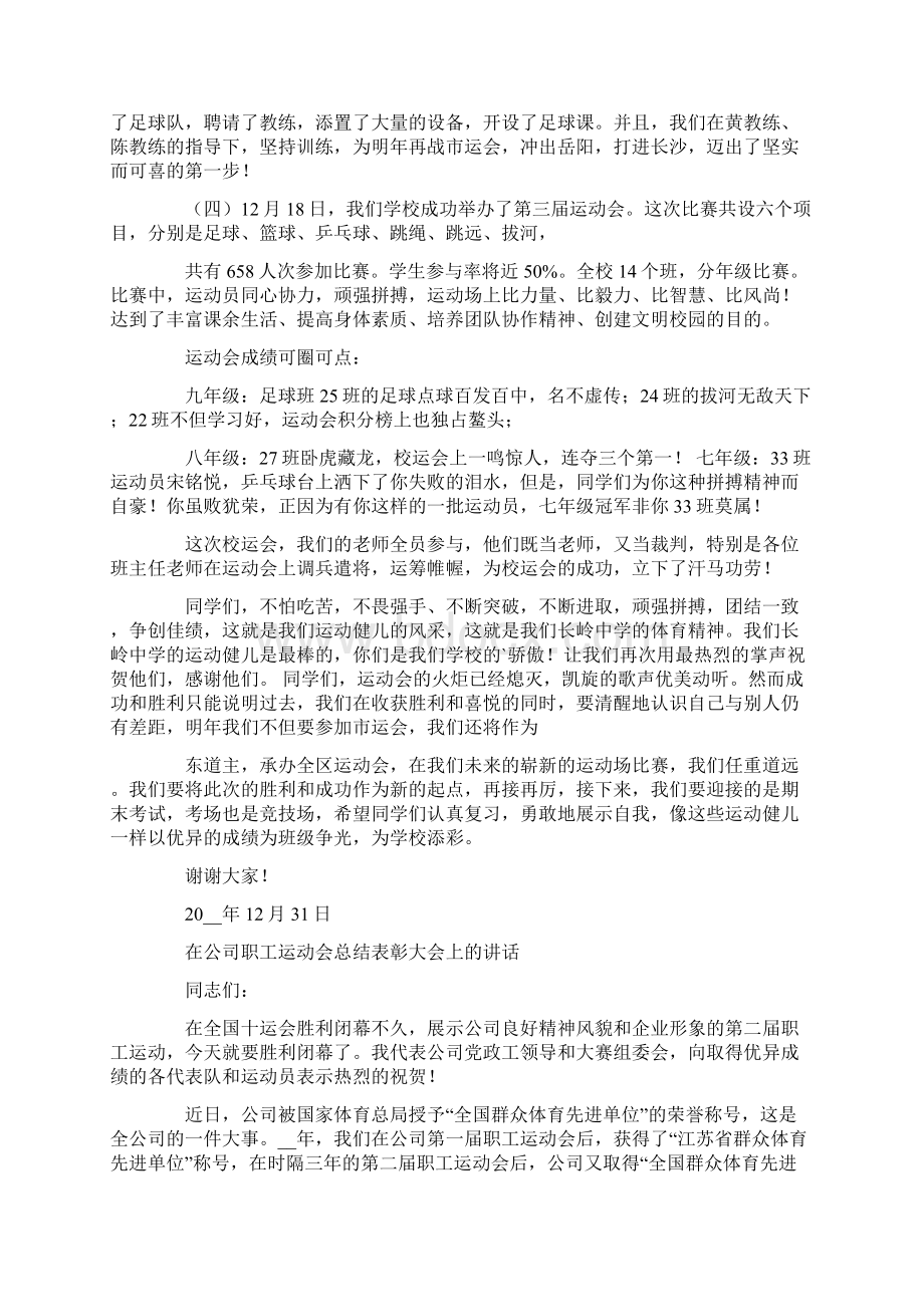 运动会总结表彰会讲话.docx_第3页