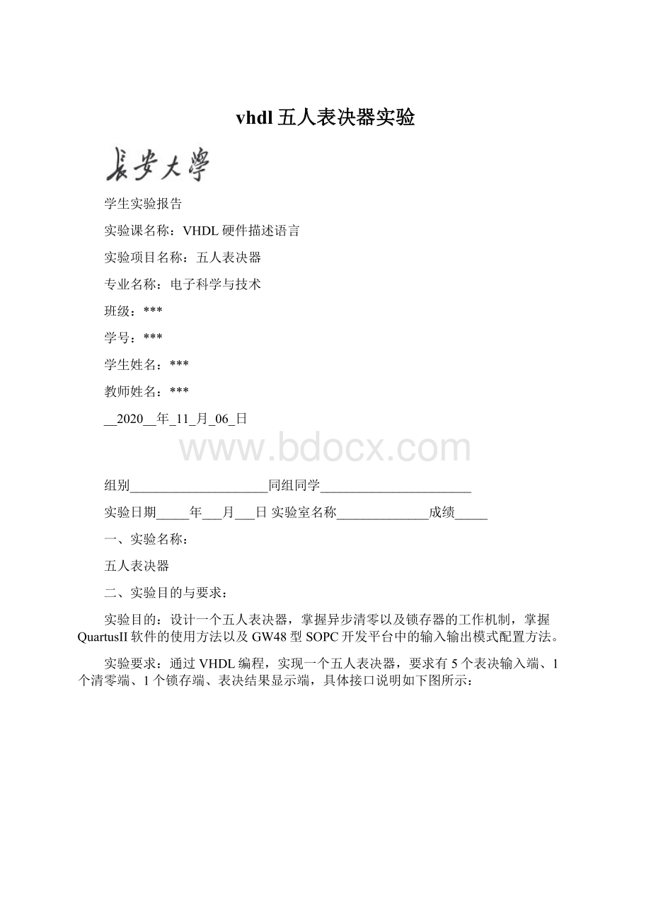 vhdl五人表决器实验.docx_第1页