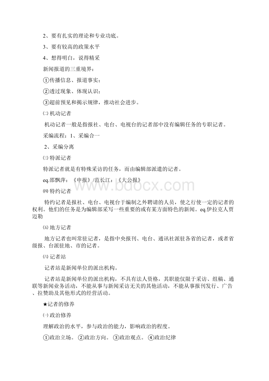 新闻采访考试要点.docx_第2页