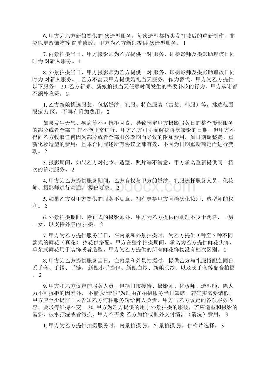 拍婚纱照请假条.docx_第2页