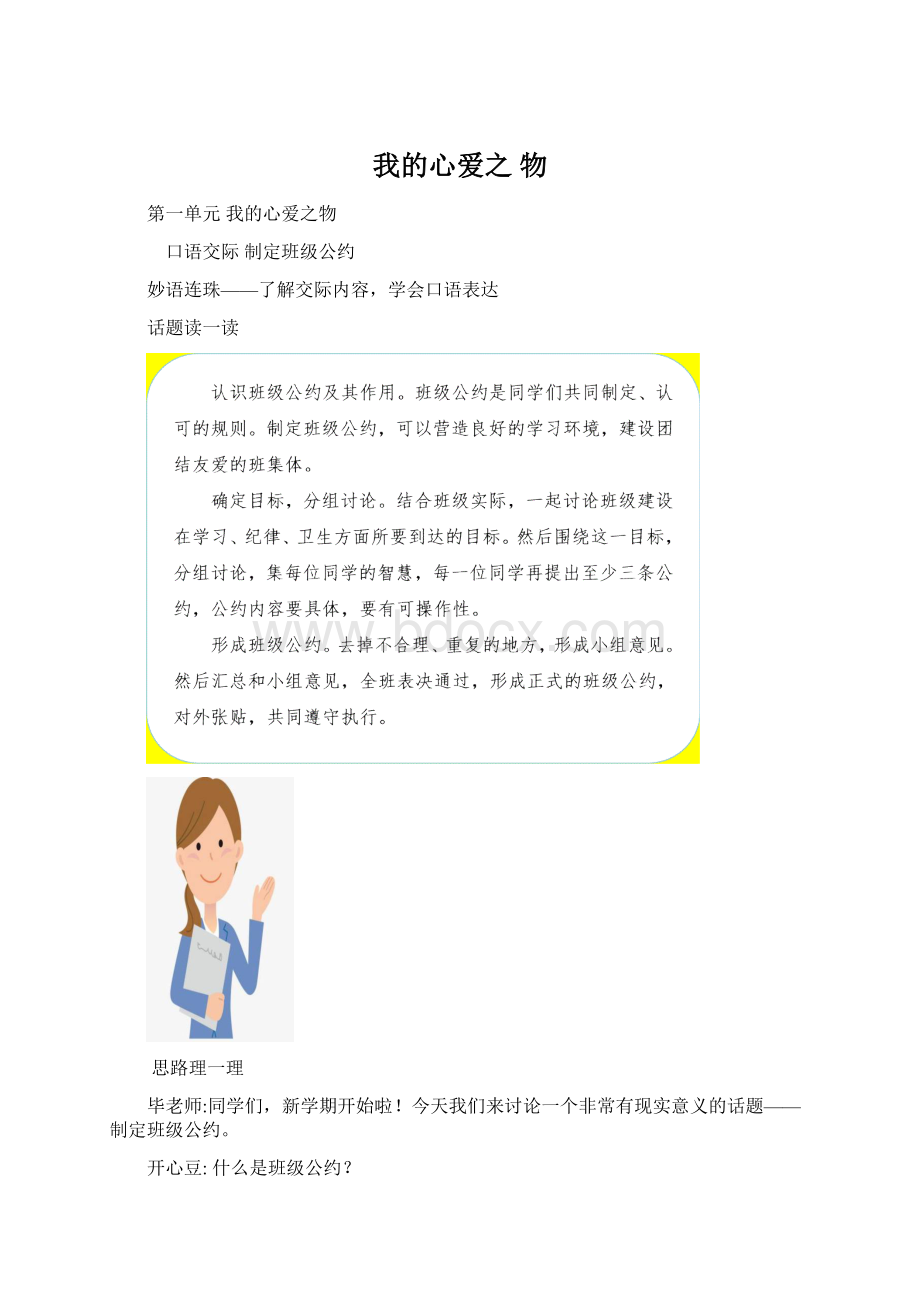 我的心爱之 物.docx_第1页