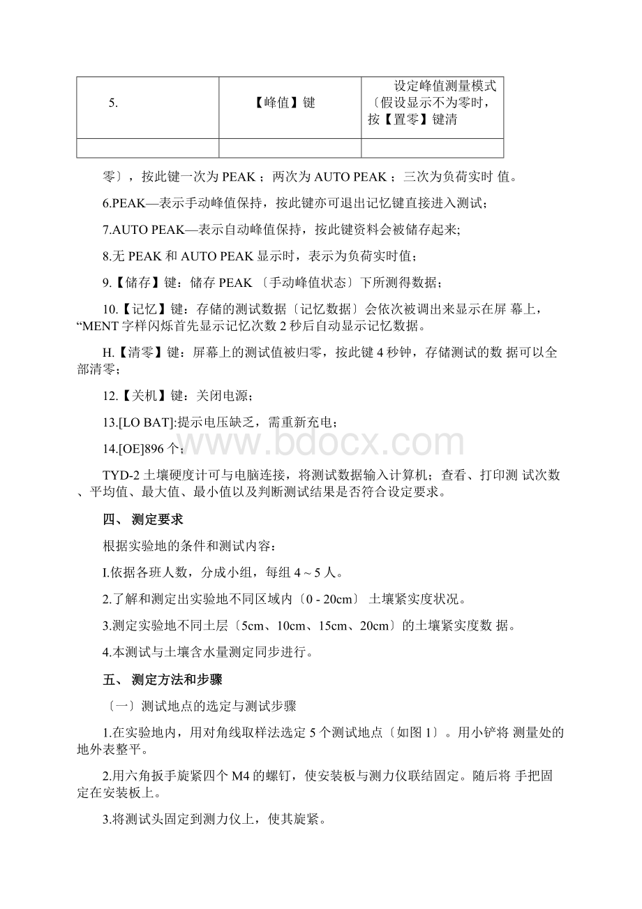 最新土壤特性测定及耕作性能实验指导书.docx_第2页