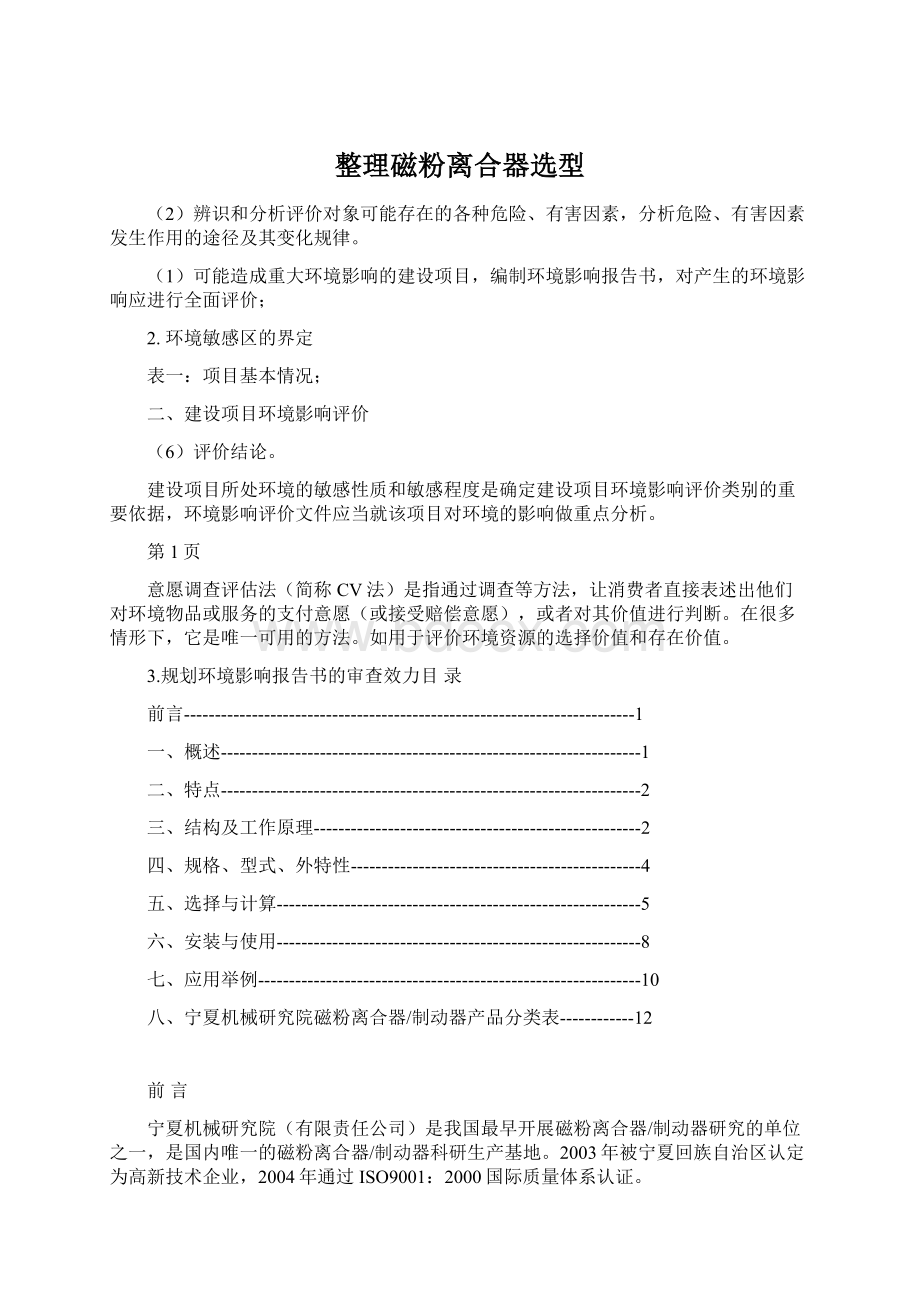 整理磁粉离合器选型Word文档格式.docx