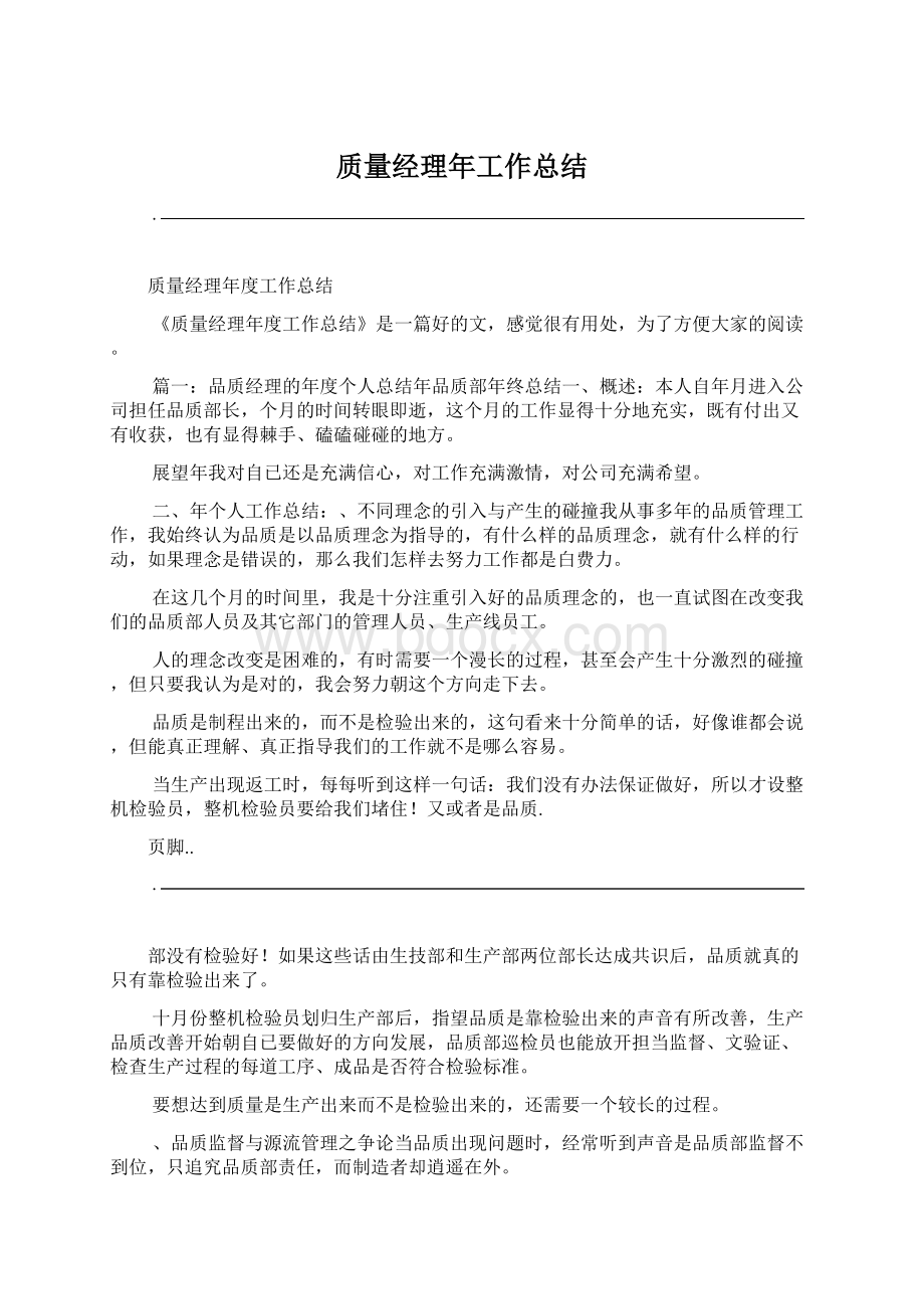 质量经理年工作总结.docx_第1页